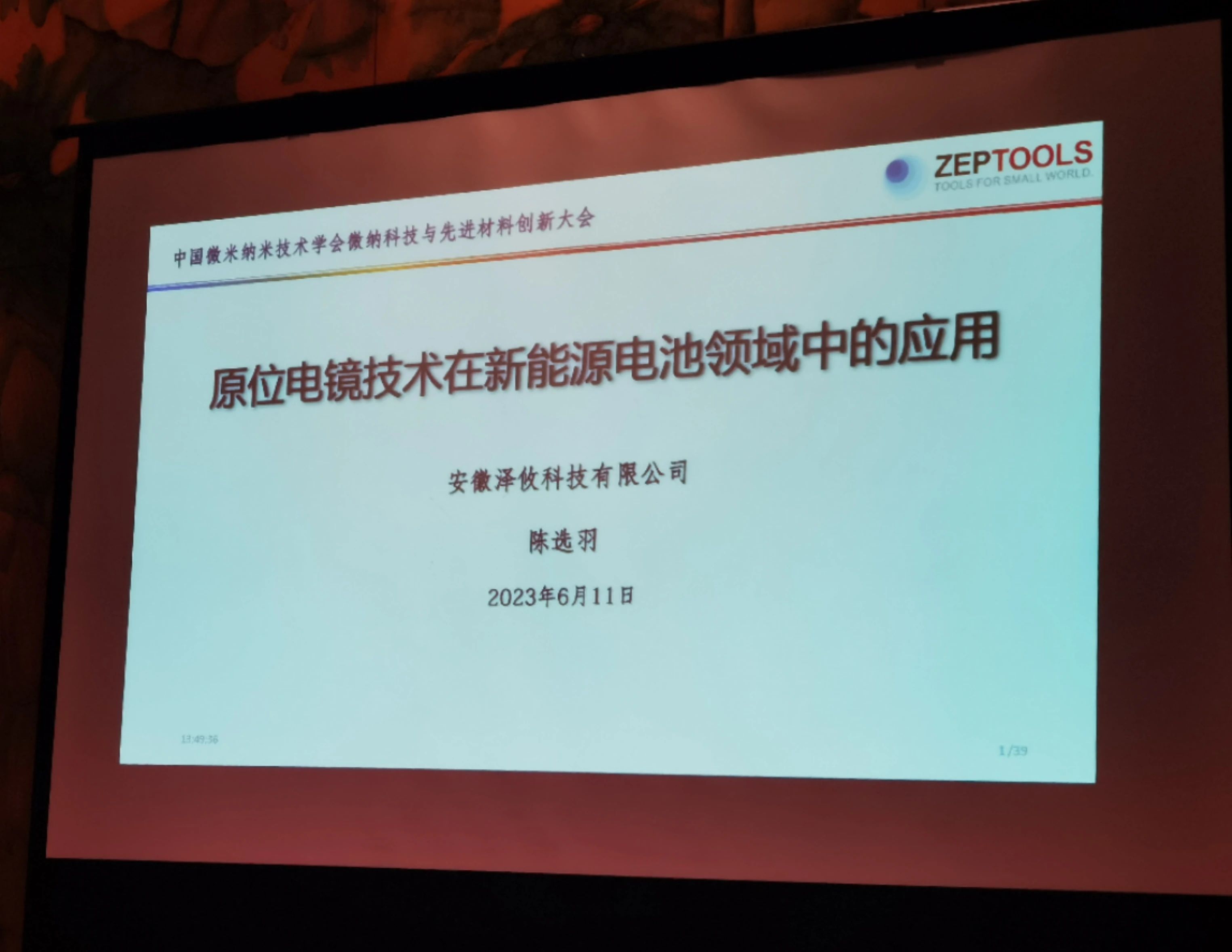 微納科技與先進(jìn)材料創(chuàng)新大會(huì)